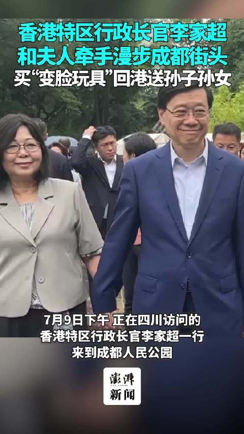 李家超与夫人牵手漫步成都街头，买“变脸玩具”回港送孙子孙女