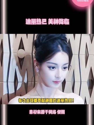 迪丽热巴的工作人员简直是美的化身，他们演绎的美神令人惊叹！