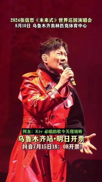 青春轻声唤醒你，共赴张信哲的演唱会之约，此刻，青春真实地降临…