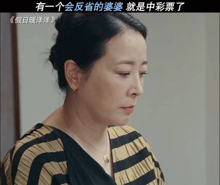 能反省的婆婆已经超越了99.99%的婆婆了