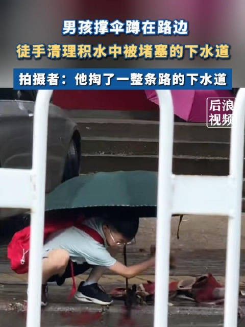 雨天积水男孩徒手掏完整条路下水道