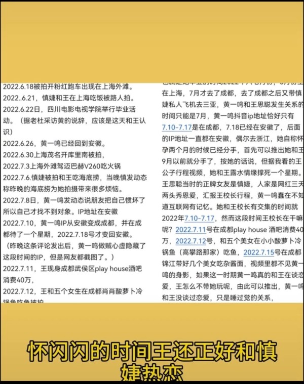 网友爆料王思聪黄一鸣没谈过恋爱 从认识到相处最多一星期