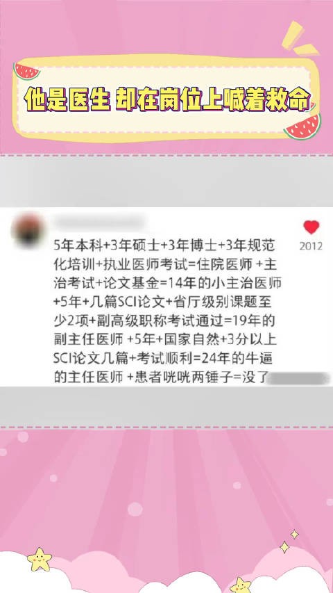 医生在医院内大喊救命，是多么讽刺啊！他是医生，却倒在了救死扶伤的地方！