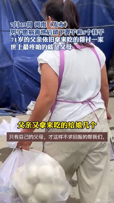 男子患病离世后留下妻子和5个孩子，71岁的父亲依旧拿来吃的帮衬…