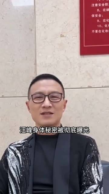 汪峰的身体秘密全面揭露，难怪他经历了三次结婚三次离婚…