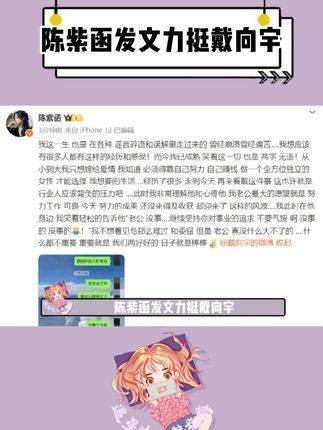 陈紫函发文坚定支持戴向宇，这正是他们之间深厚信任的体现吧