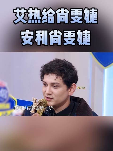 艾热在优声盲盒环节竟然不知道的真实身份…