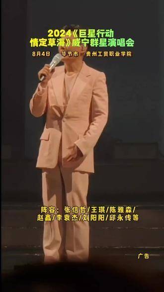 来现场感受情歌王子张信哲的音乐魅力吧，他的每一首歌都有可能触动你的心弦…