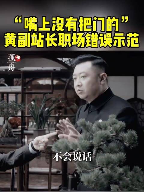 黄副站长身为副手自有其独特之处…