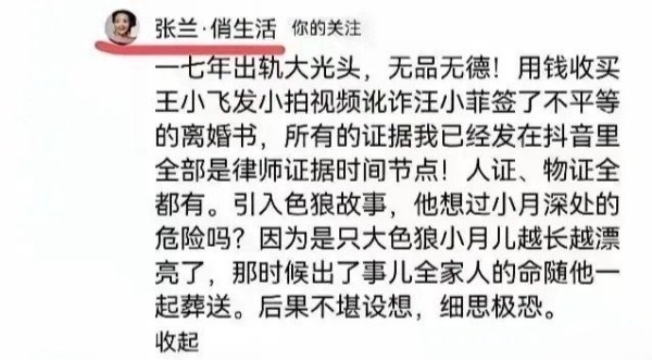 张兰称S妈助大S卷走2600万税款 S妈回应：不认识