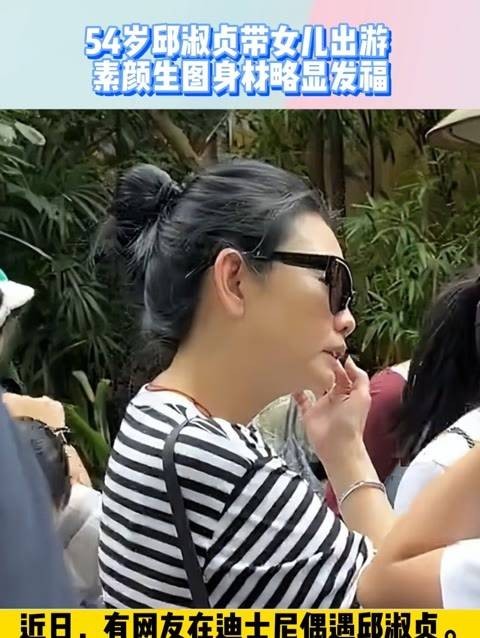 网友街头巧遇 与女儿同行，54岁的她素颜亮相，身材稍许丰满