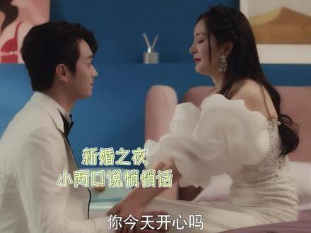 新婚之夜不仅要享受快乐还要细数份子钱