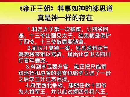 《雍正王朝》里的邬思道，犹如神一般的存在