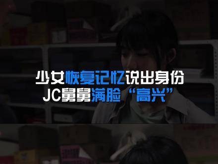 少女“认亲”引发众人猜疑，向队长竟然连自家外甥女都“嫌弃”？