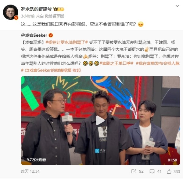 罗永浩说庞博杨笠等脱口秀讲得烂引热议 本人回应：不会冒犯到谁了吧