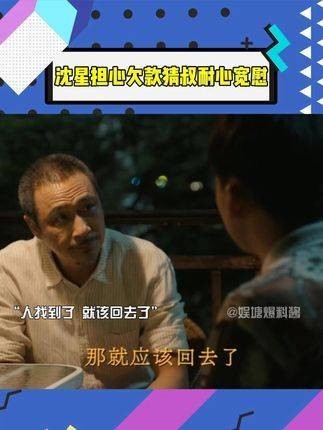 挂念着未还的款项， 猜叔 细心安抚 边水往事 郭麒麟 吴镇宇 吴镇宇