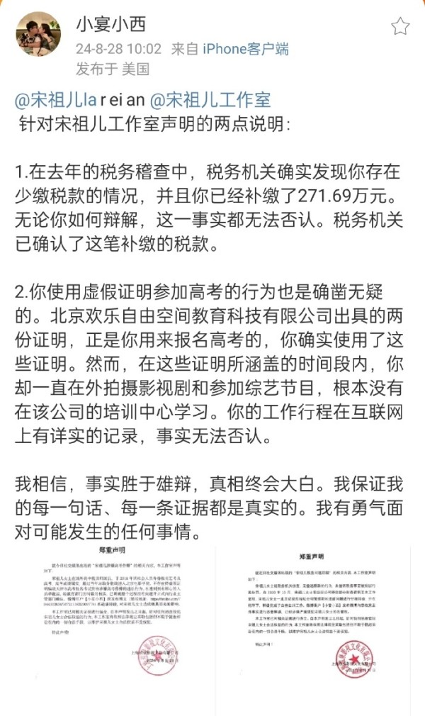 爆料者回应宋祖儿工作室两份声明：少缴纳税款事实清楚