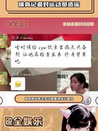 姐姐就是女王，面对恶意造谣就应该这样 奥运冠军 造谣可耻 辟谣