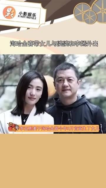 海哈金喜带着女儿与婆婆和李嫣一同外出，氛围非常和谐，之后大家一起离开了