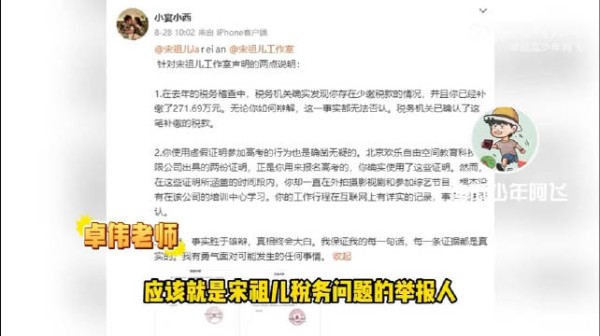 卓伟揭秘宋祖儿事件举报人的身份，原来是宋祖儿妈妈新男友惹的货