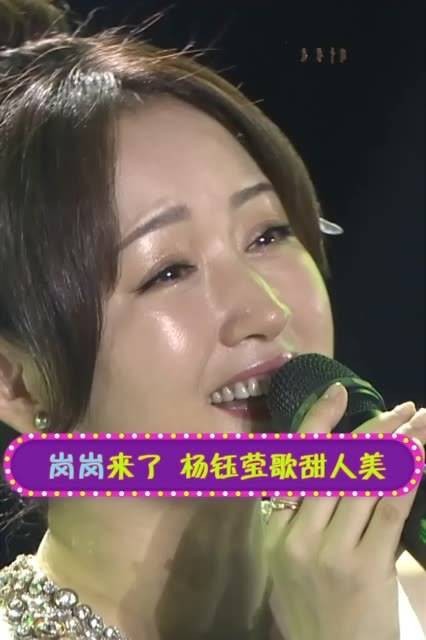 岗岗现身，人美歌甜