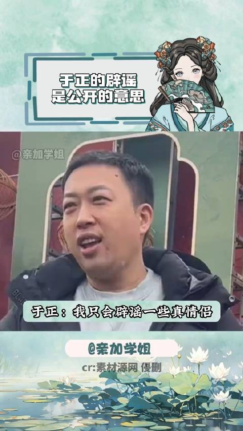 原来于正的辟谣是公开的意思