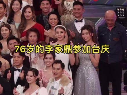 76岁的TVB艺人李家鼎现身台庆…