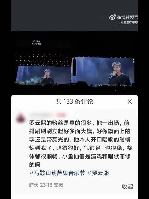 罗云熙音乐节路人夸声一片大出圈，罗老师真是凭实力颜值圈粉，粉丝吃的真好