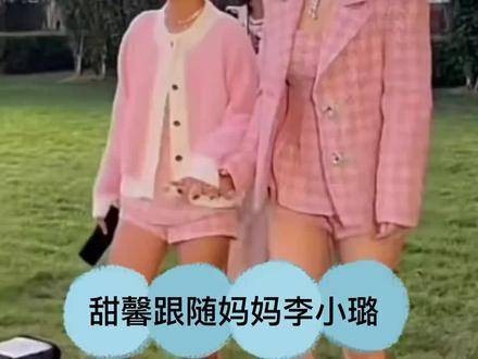 甜馨陪伴李小璐出席小姨的婚礼娱乐圈动态