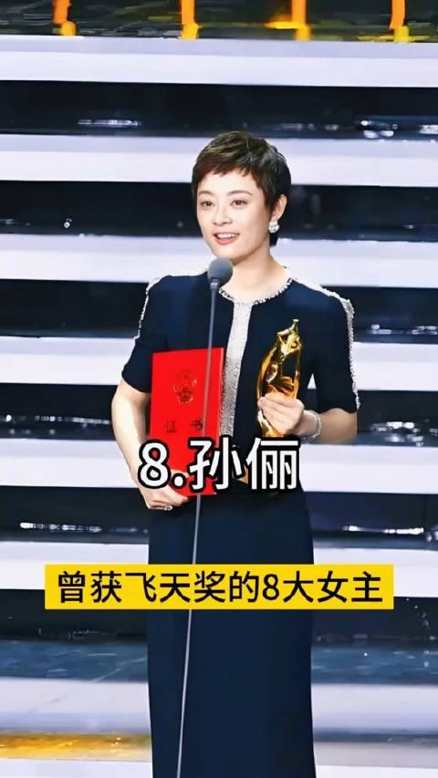 曾获得飞天奖最佳女主角的8位女演员 赵丽颖 蒋雯丽 殷桃 热依扎 吕丽萍 海清