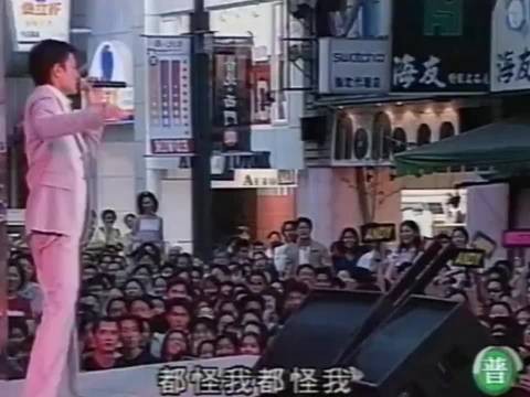 1999年的台北西门町，38岁的刘德华举行音乐会