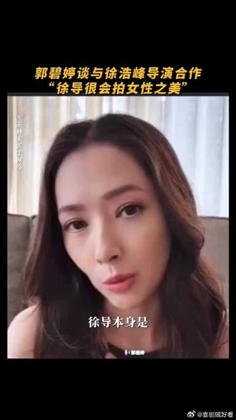 郭碧婷：导演是懂女性美的