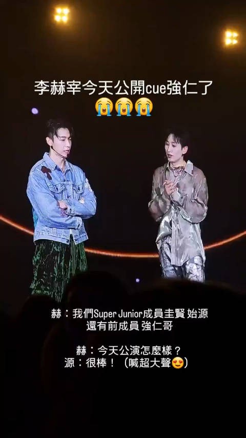 赫宰：我们SuperJunior 成员圭贤始源 还有前成员强仁哥 今天公演怎么样！