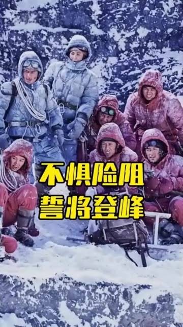 由李仁港执导，吴京、章子怡、井柏然、张译、胡歌主演的冒险电影《攀登者》…