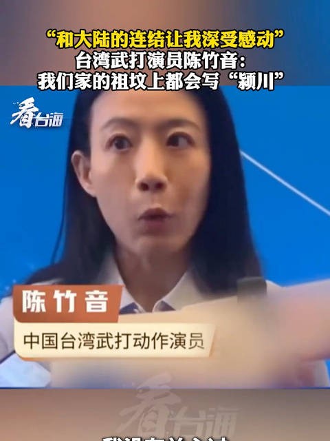 “和大陆的连结让我深受感动”…