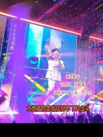 张韶涵、张信哲、海来阿木、云朵、李晓杰将亮相太和…