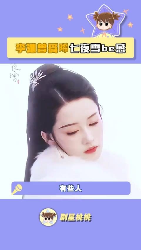 破碎感已经溢出屏幕了七夜雪李沁曾舜晞be