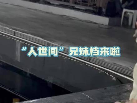 宋佳兄妹档一同登上秋晚舞台！默契十足，笑声连连，对今年的表演充满期待！