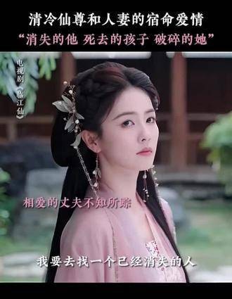 白九思与花如月之间相爱相杀的命运爱情，让人满怀期待 -临江仙