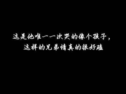 虽然曾经分开，但最终你们依然是好兄弟，一同并肩作战好剧推荐 孙岩