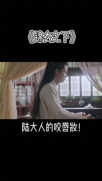 陆大人的咬唇妆！任嘉伦 任嘉伦