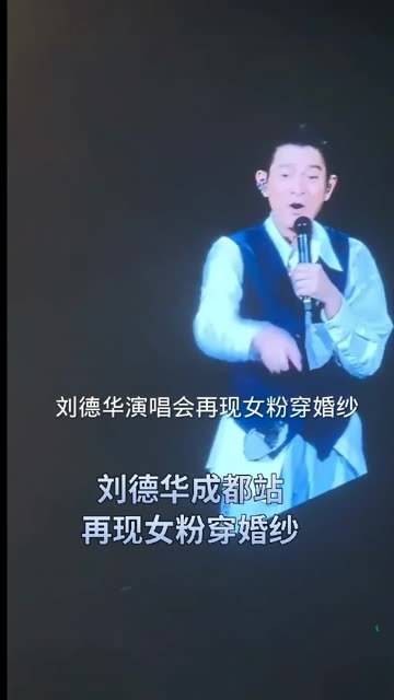 成都演唱会现场，女粉丝身穿婚纱…