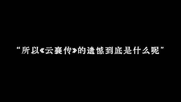 遗憾便是那些未能如愿的期盼