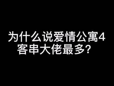 我发现《爱情公寓4》可能是剧组资金最充裕的时候…