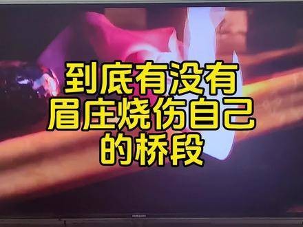 《甄嬛传》中眉庄烧伤自己，真的失去了一切