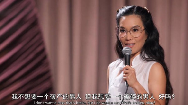 黄阿丽：单身女士（Ali Wong: Single Lady）