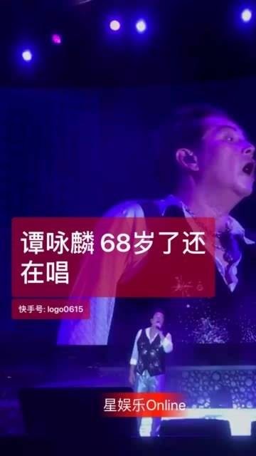 69岁高龄仍在开演唱会，香港老艺人的拼搏精神真是令人敬佩！ 香港