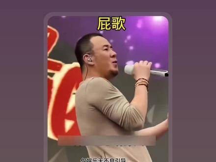 杨坤演唱了一首搞笑的放屁歌，歌词里一炮放到了莫斯科，真是太逗了……！