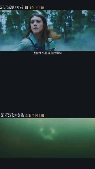 是纯真的初恋? 还是炙热而危险的浪漫 霉霉原创主题曲诠释沼泽少女的爱情?