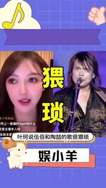 叶珂认为伍佰与陶喆的歌曲风格相当独特…